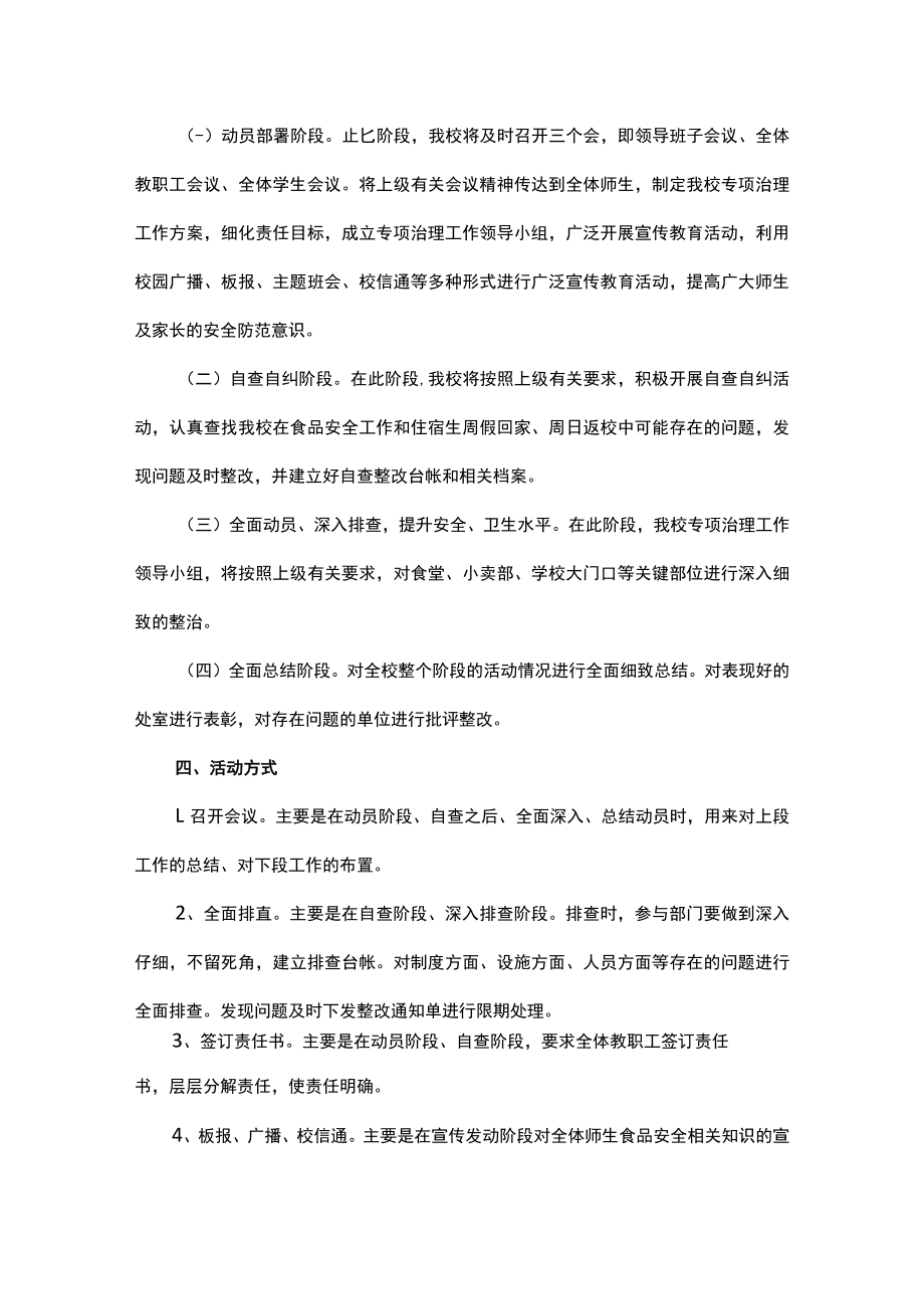 学校食品安全活动方案（精选5篇）.docx_第2页