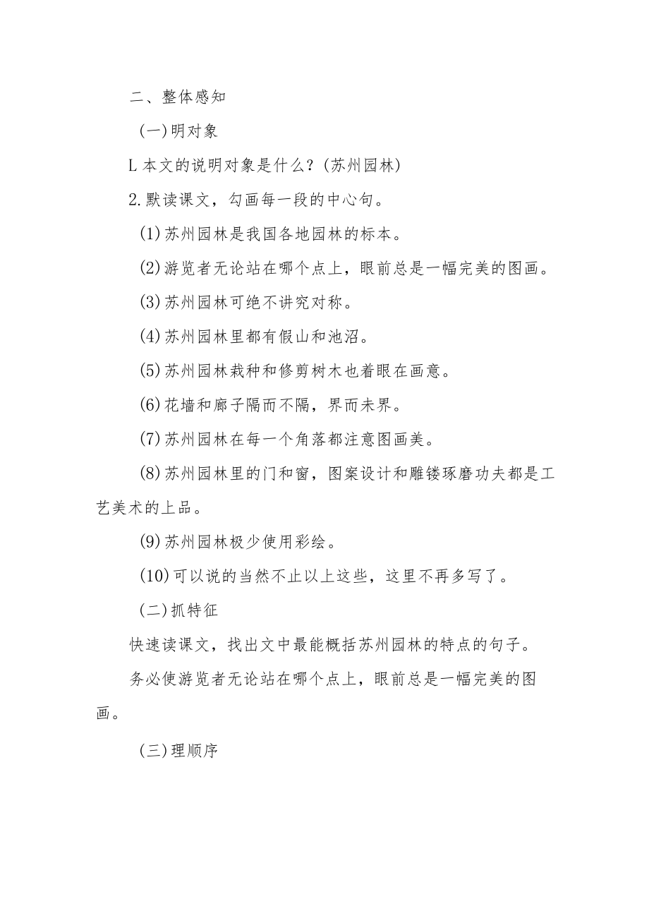 《苏州园林》教学设计.docx_第2页