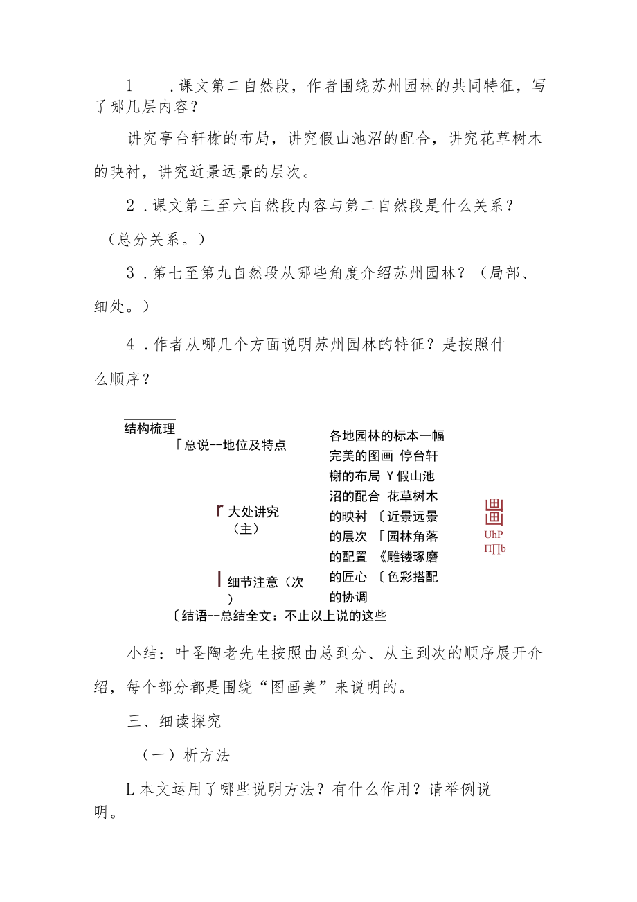 《苏州园林》教学设计.docx_第3页