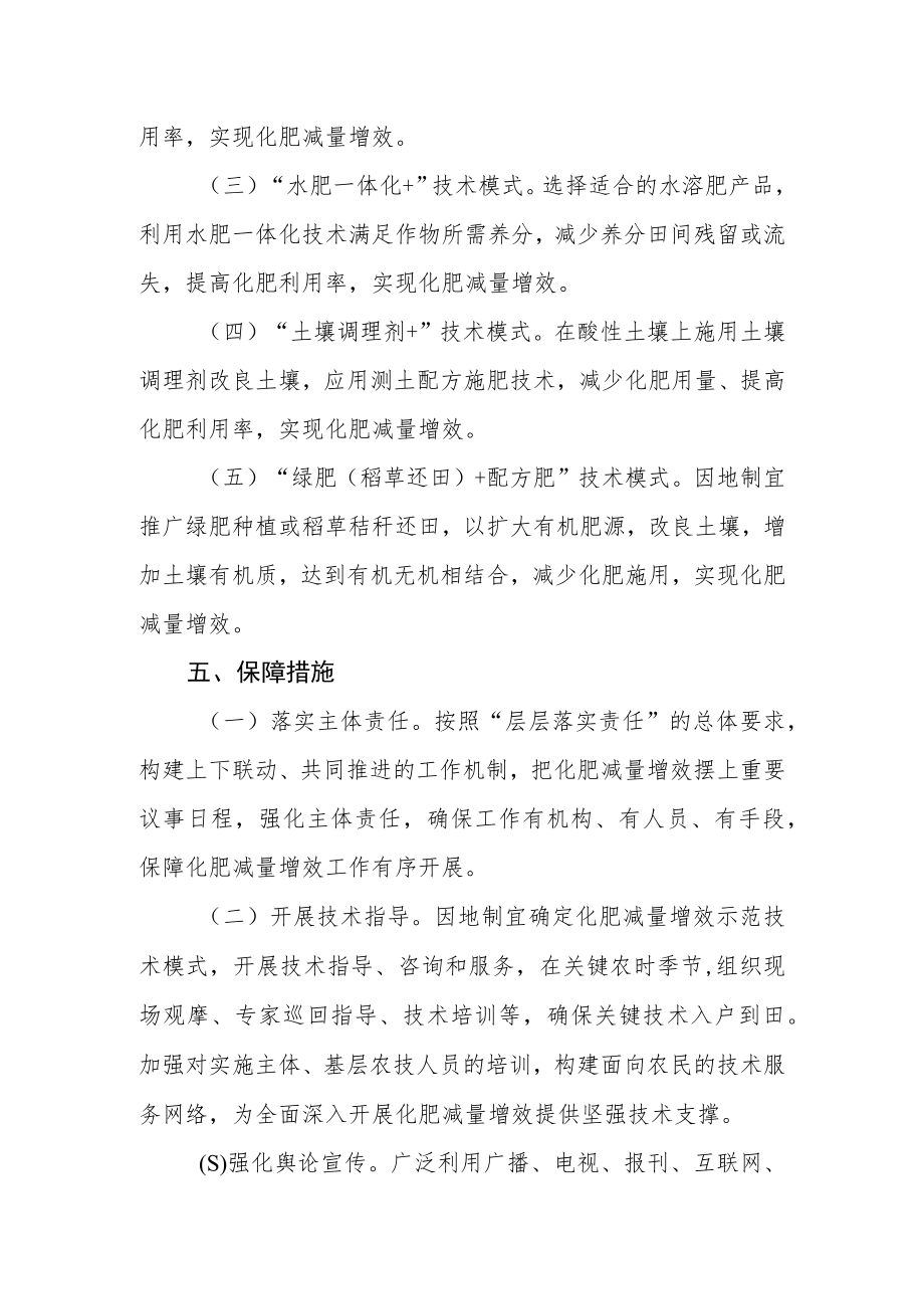 化肥减量增效项目实施方案.docx_第3页