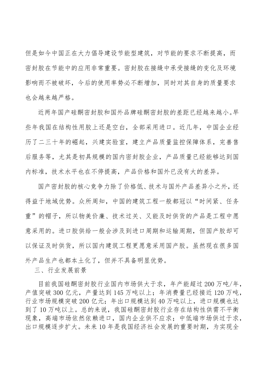 硅酮密封胶行业发展前景分析.docx_第3页