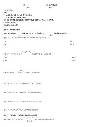 一元一次不等式组学案02.docx