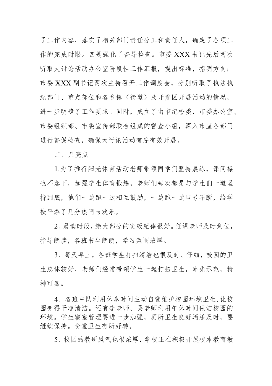 某市开展“改革创新、奋发有为”大讨论活动总结报告.docx_第2页