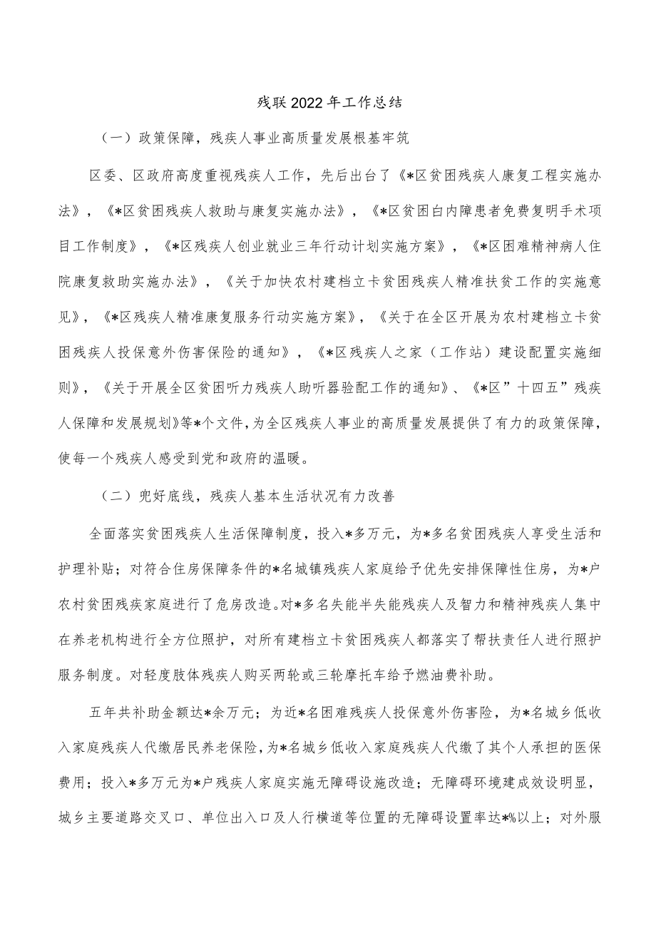 残联2022年工作总结.docx_第1页