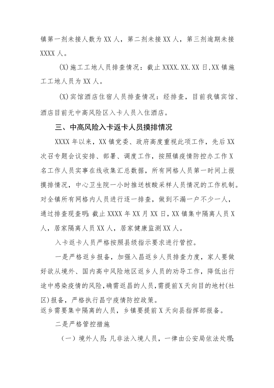 2022年疫情防控工作自查报告.docx_第2页