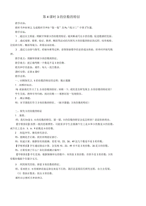 3的倍数的特征.docx