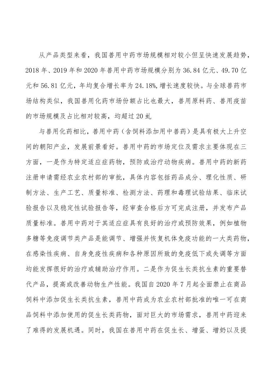 兽药行业分析分析.docx_第3页