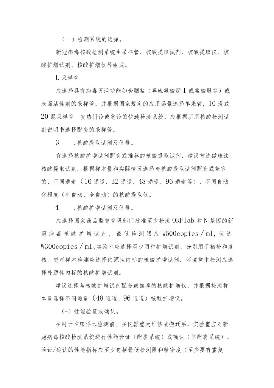 四川省新冠病毒核酸检测操作规范(试行).docx_第2页