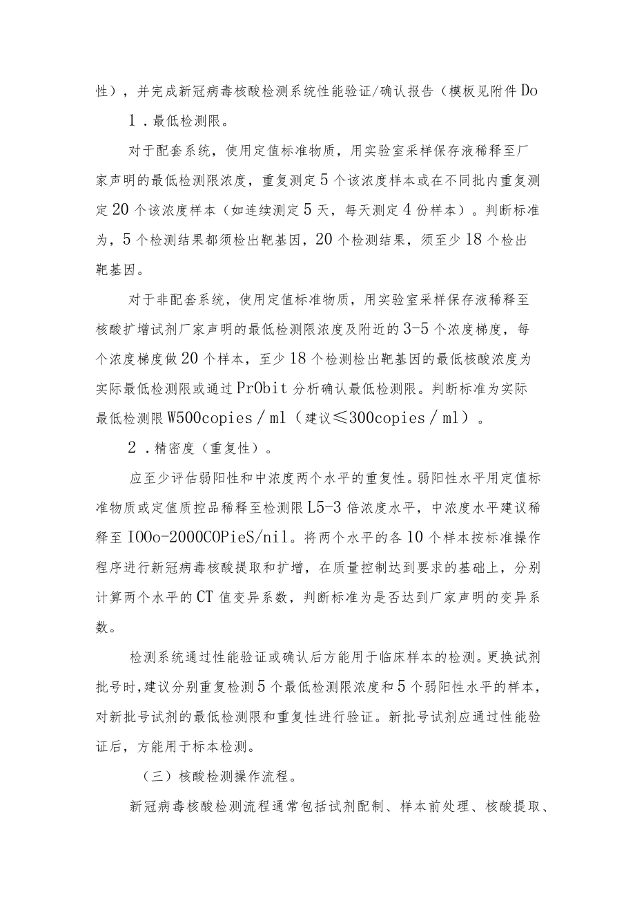 四川省新冠病毒核酸检测操作规范(试行).docx_第3页