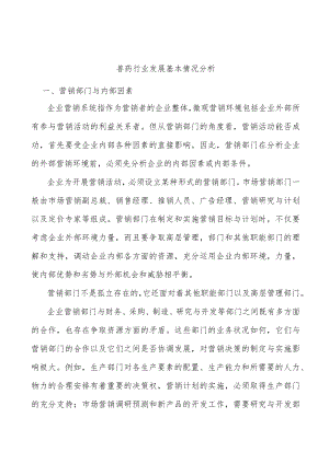 兽药行业发展基本情况分析.docx