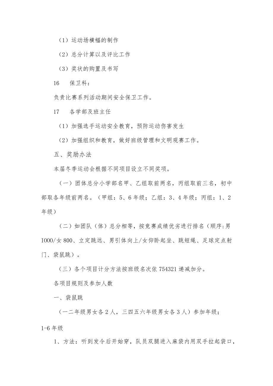 2022年运动会活动方案优选.docx_第3页