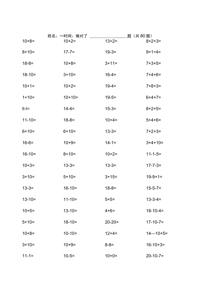 20以内加减法练习题(好用直接打印版).docx_第1页