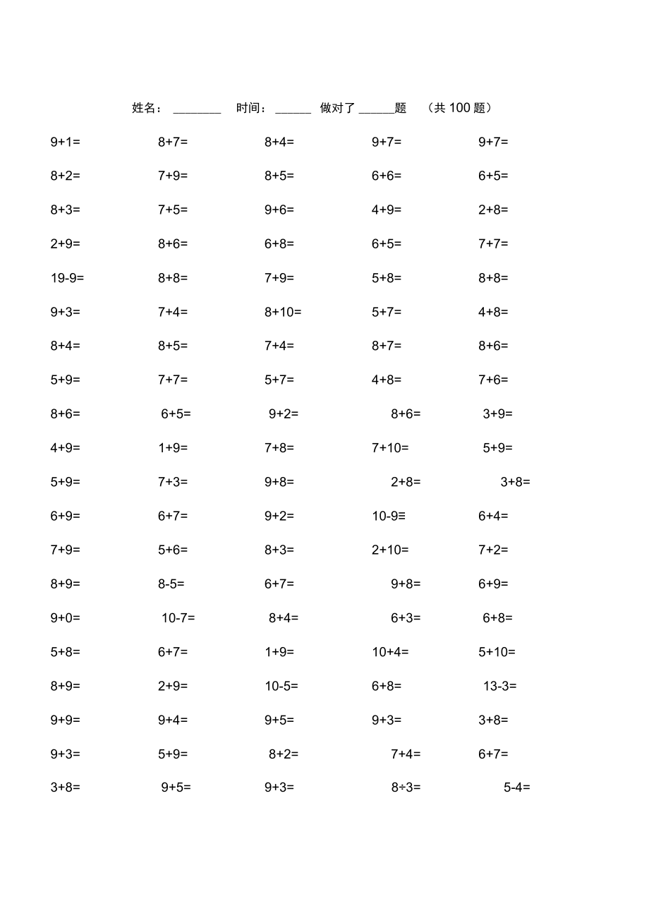 20以内加减法练习题(好用直接打印版).docx_第2页