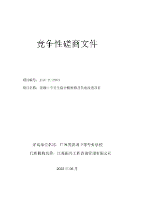 政府采购谈判文件示范文本.docx