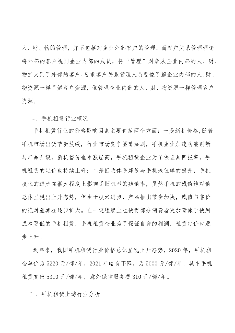 手机租赁行业前景分析.docx_第2页
