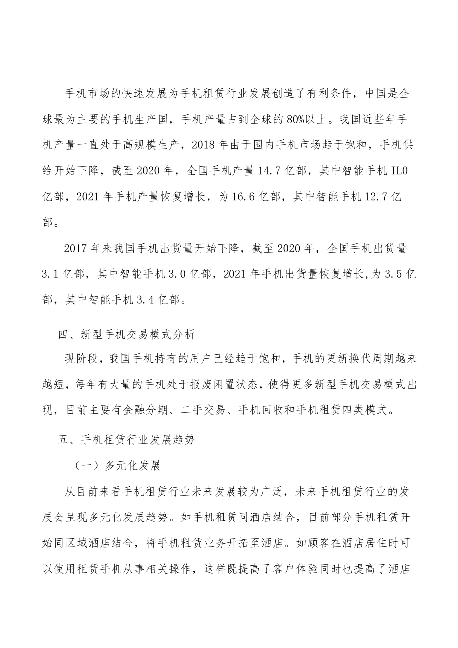 手机租赁行业前景分析.docx_第3页