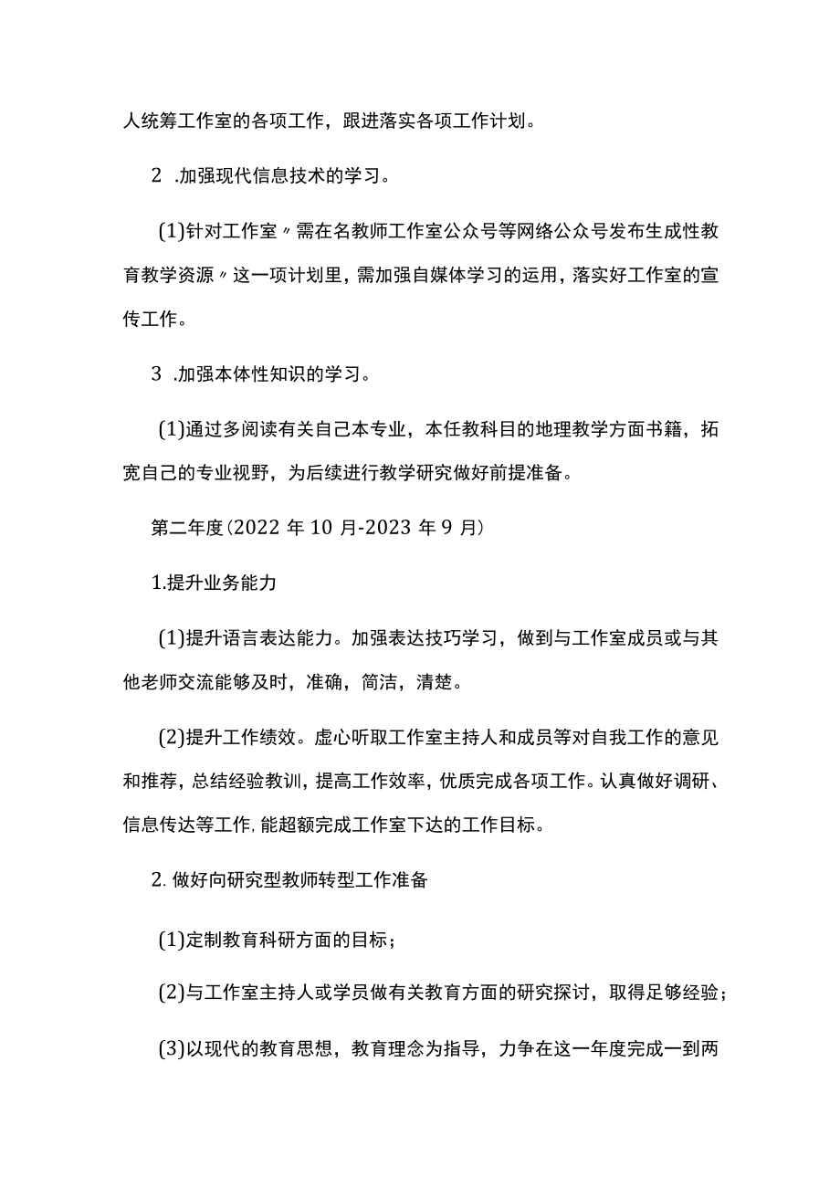 名教师工作室学员个人规划.docx_第2页