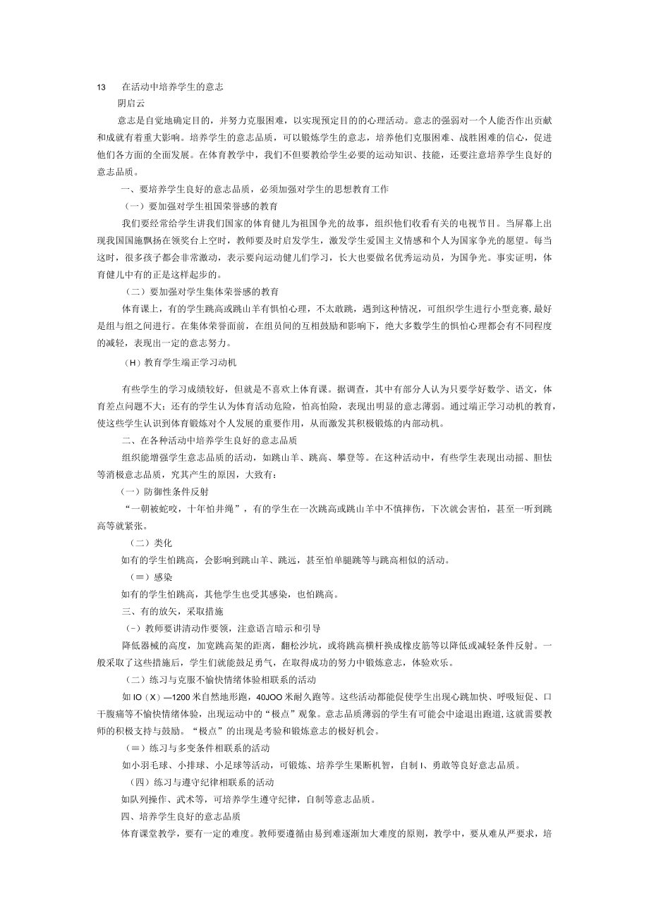 13 在活动中培养学生的意志.docx_第1页