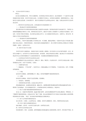 13 在活动中培养学生的意志.docx