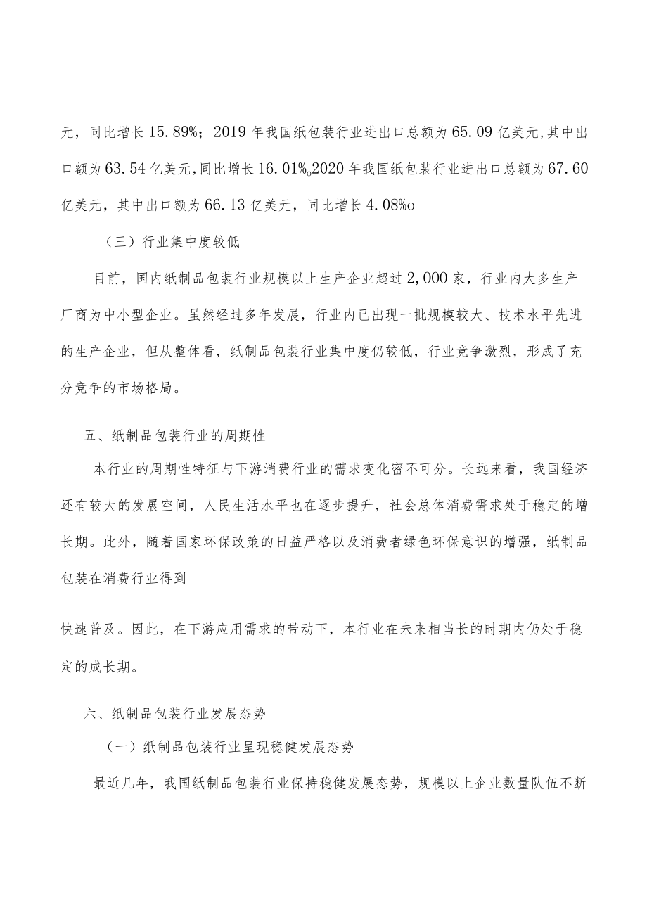 休闲食品纸制品包装产业市场前瞻分析.docx_第3页