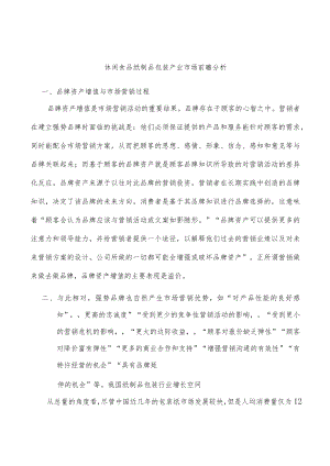 休闲食品纸制品包装产业市场前瞻分析.docx