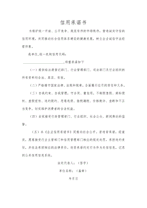 信用承诺书.docx