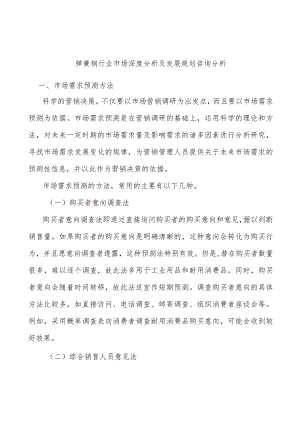 弹簧钢行业市场深度分析及发展规划咨询分析.docx