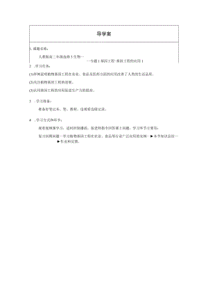专题1基因工程——基因工程的应用1（植物）.docx