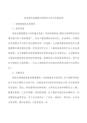 信息通讯连接器市场现状分析及发展前景.docx