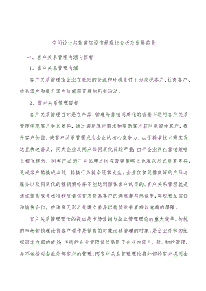 空间设计与软装陈设市场现状分析及发展前景.docx