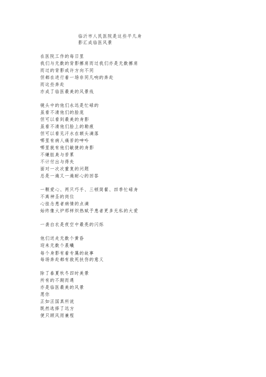 临沂市人民医院是这些平凡身影 汇成临医风景.docx_第1页
