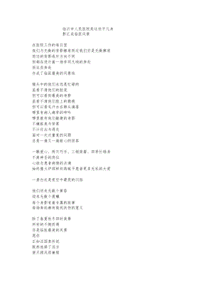 临沂市人民医院是这些平凡身影 汇成临医风景.docx