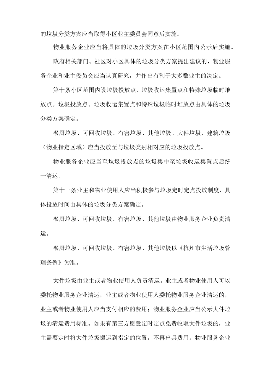小区垃圾分类公约制度.docx_第2页