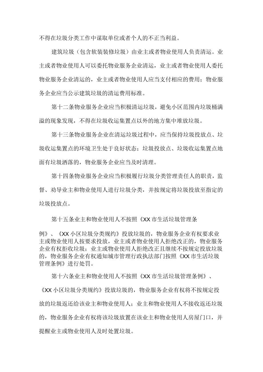 小区垃圾分类公约制度.docx_第3页