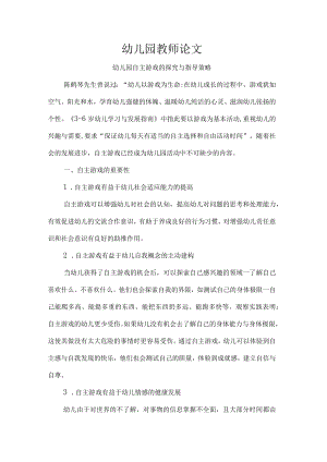 幼儿园教师论文.docx