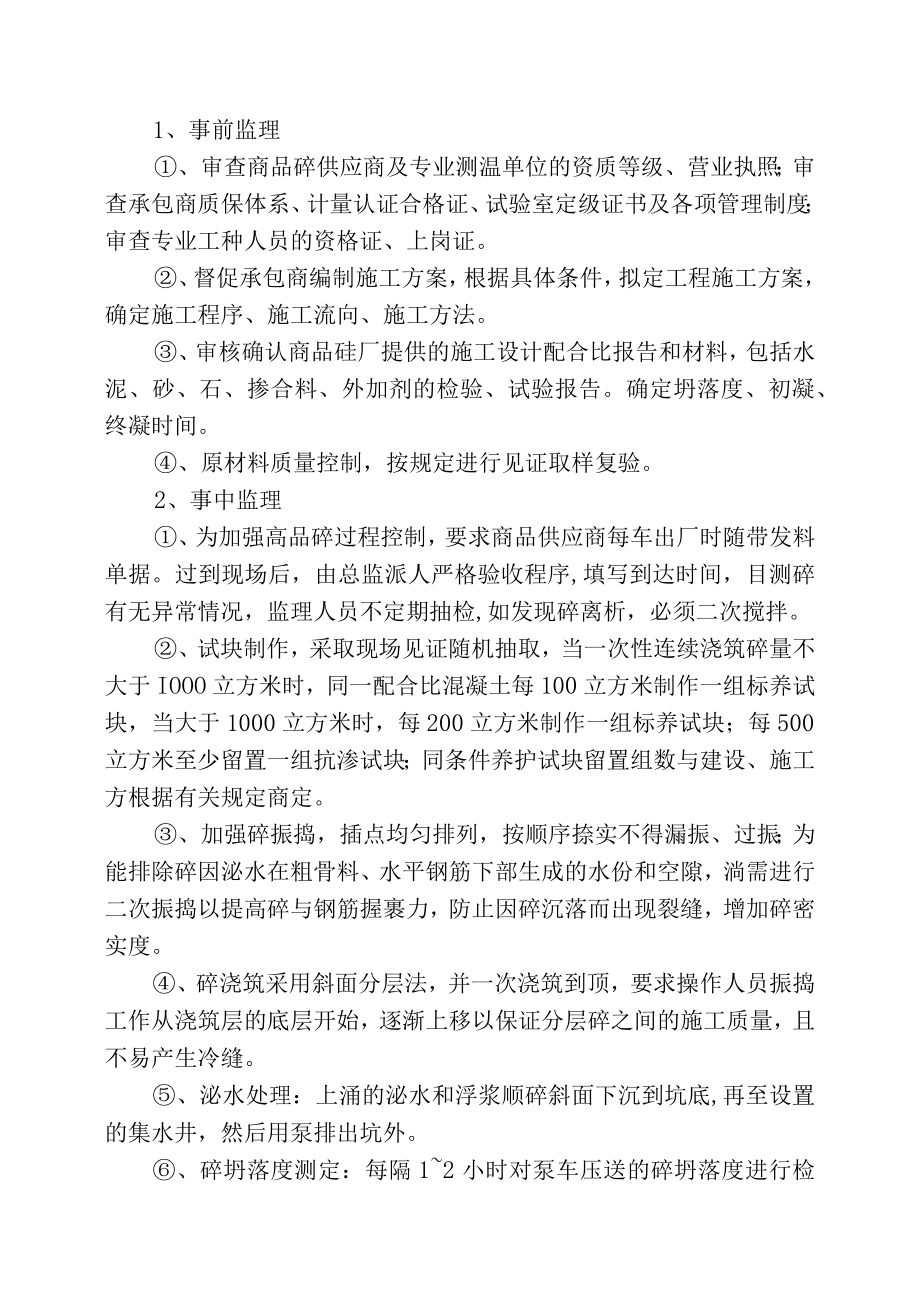 市政工程监理技术标-混凝土裂缝的控制要点.docx_第3页