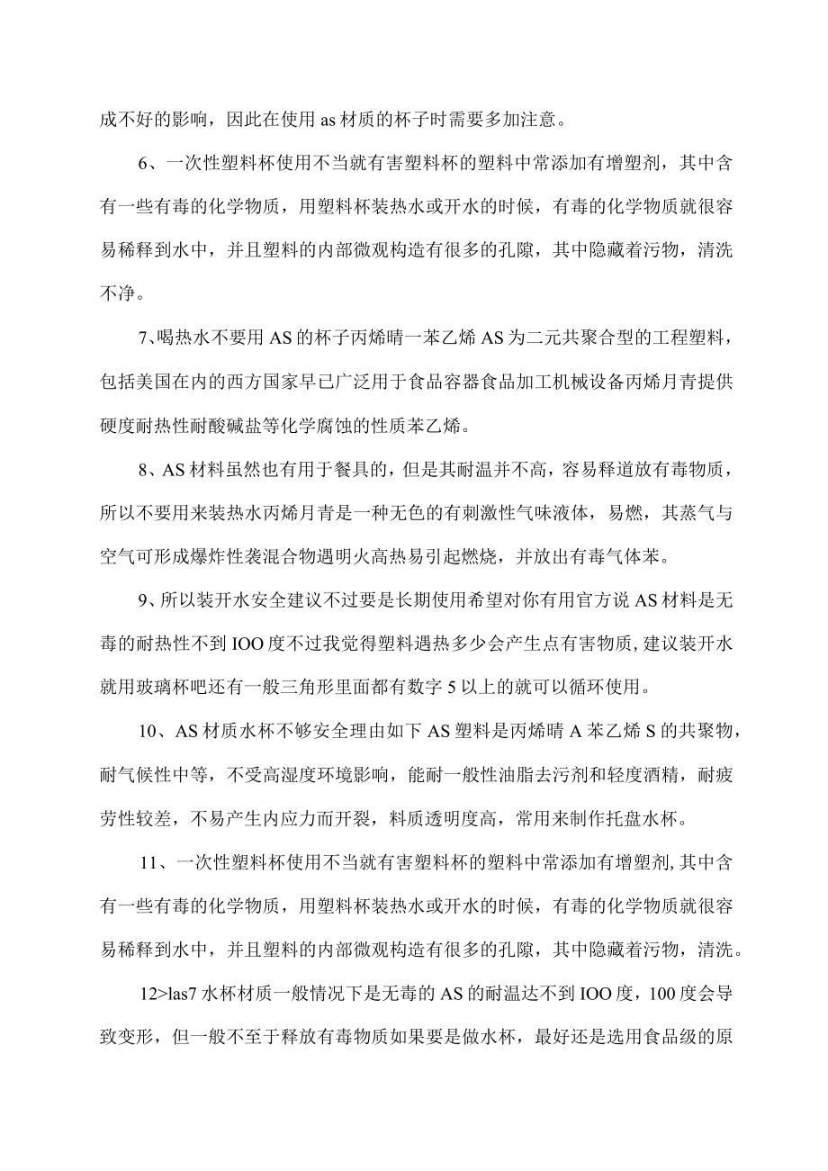 as塑料水杯安全吗.docx_第2页