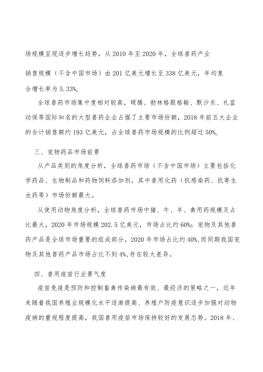 兽用化药行业投资价值分析及发展前景预测.docx_第2页