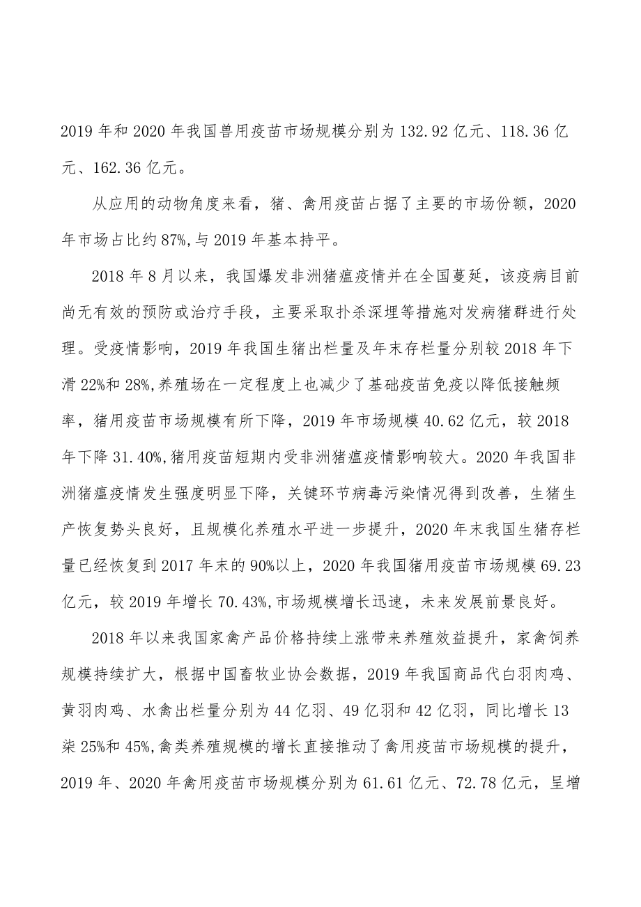 兽用化药行业投资价值分析及发展前景预测.docx_第3页