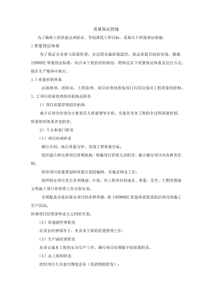 公路桥梁工程质量保证措施.docx