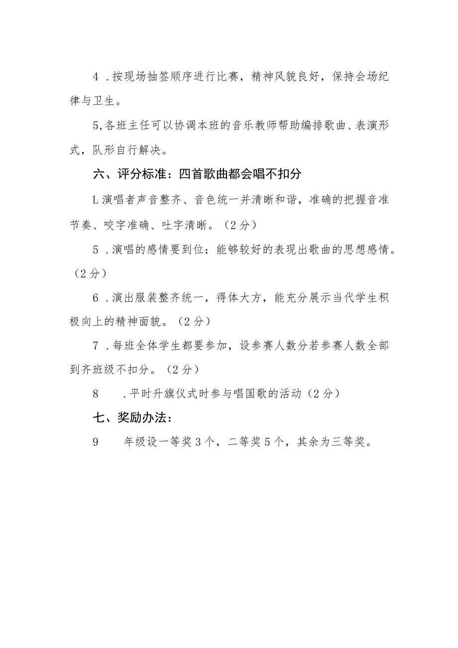 小学首届“四歌”比赛活动方案.docx_第2页