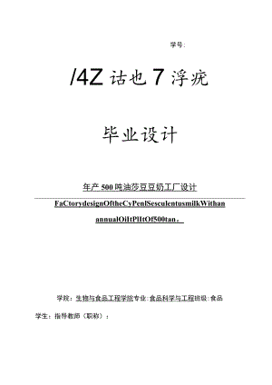 17级年产500吨油莎豆豆奶工厂设计-参考.docx