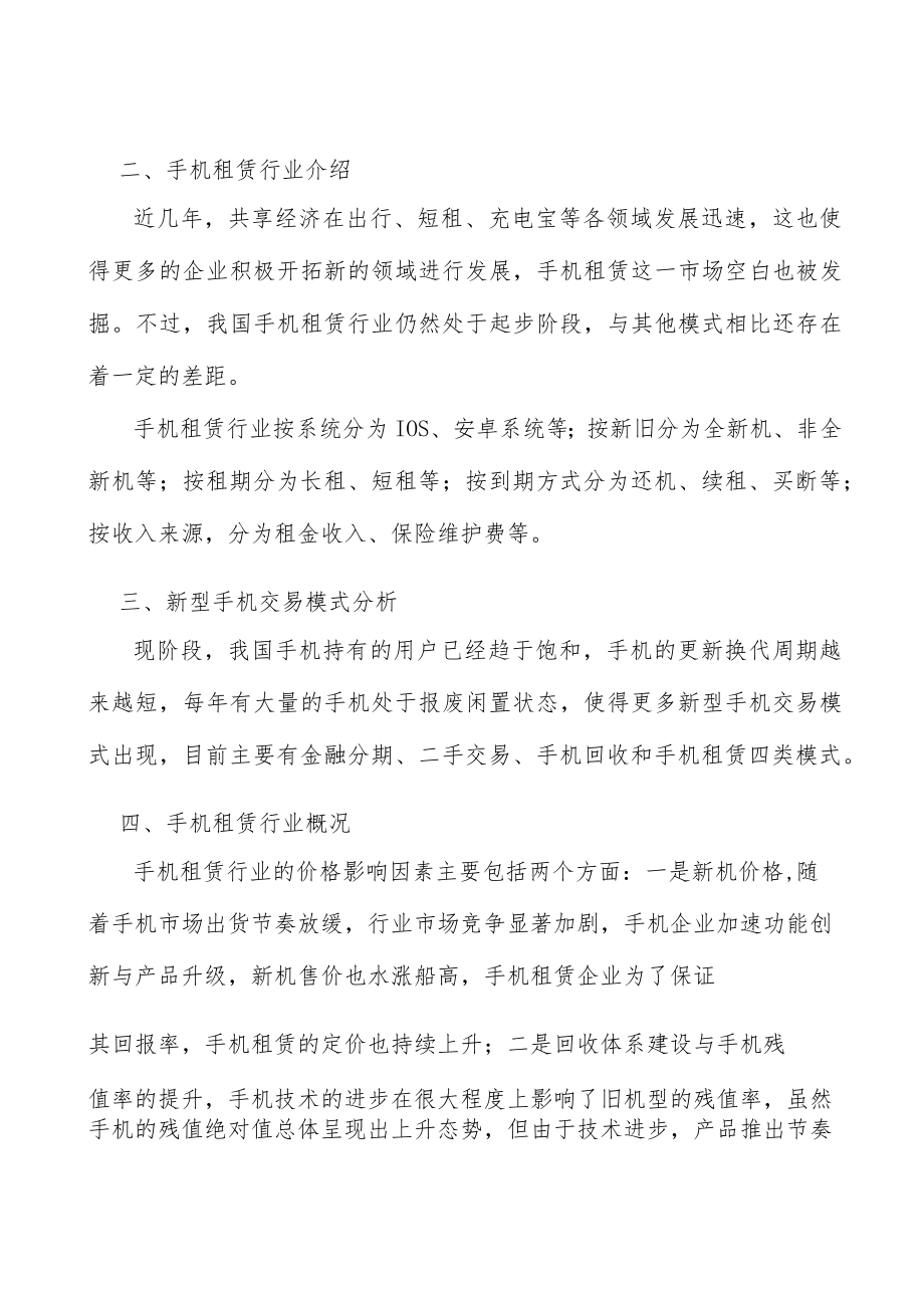 手机租赁行业投资价值分析及发展前景预测.docx_第2页