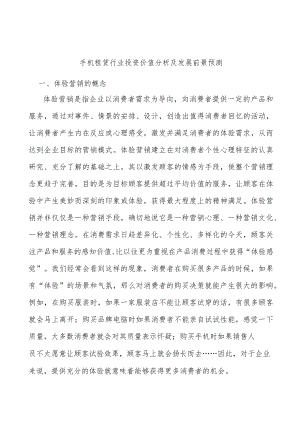 手机租赁行业投资价值分析及发展前景预测.docx