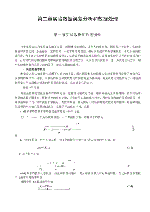 整理试验数据误差分析和数据处理.docx
