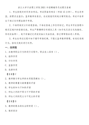 浙江大学宁波理工学院2021年招聘辅导员试题及答案.docx