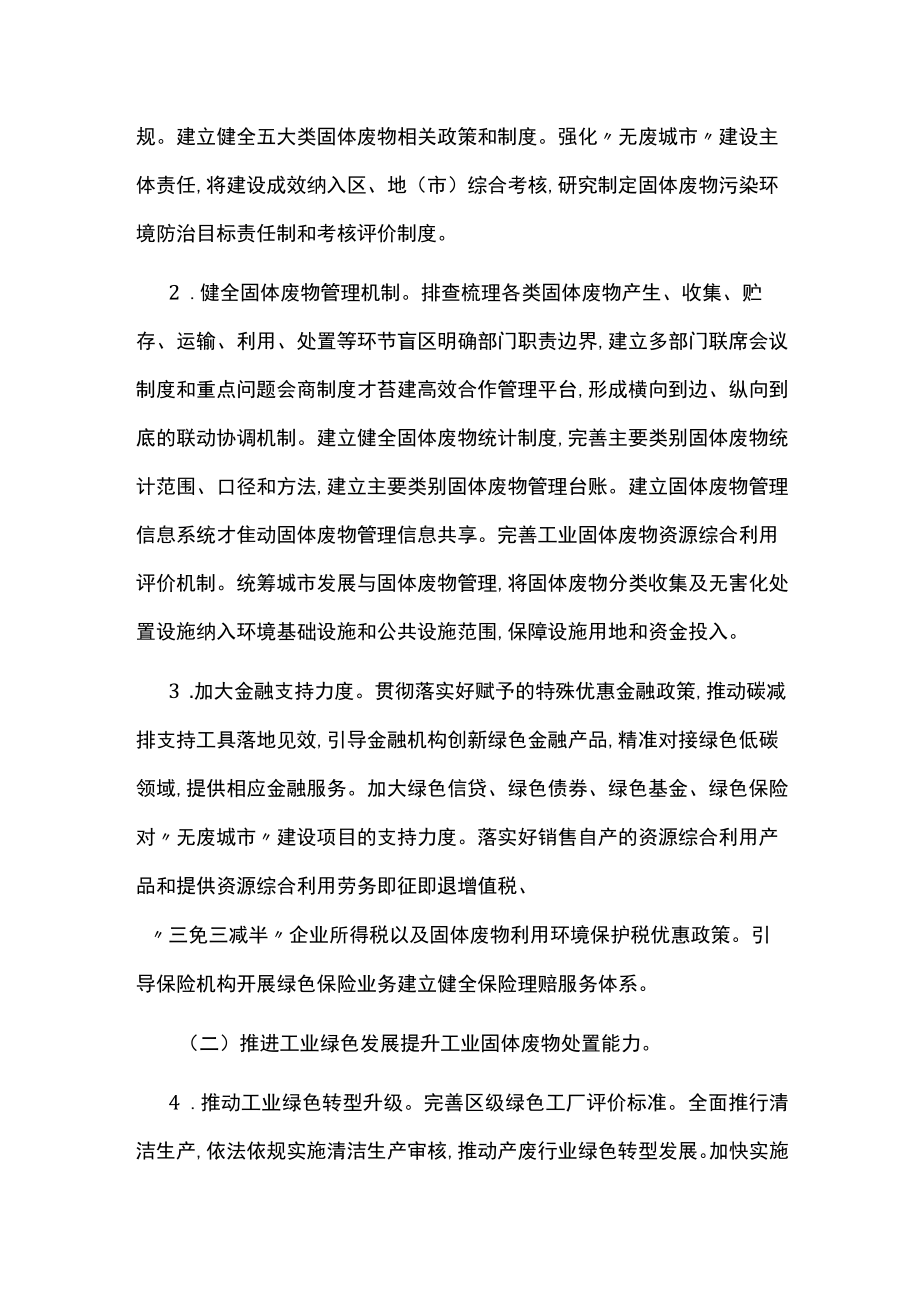 十四五时期无废城市建设工作方案.docx_第2页