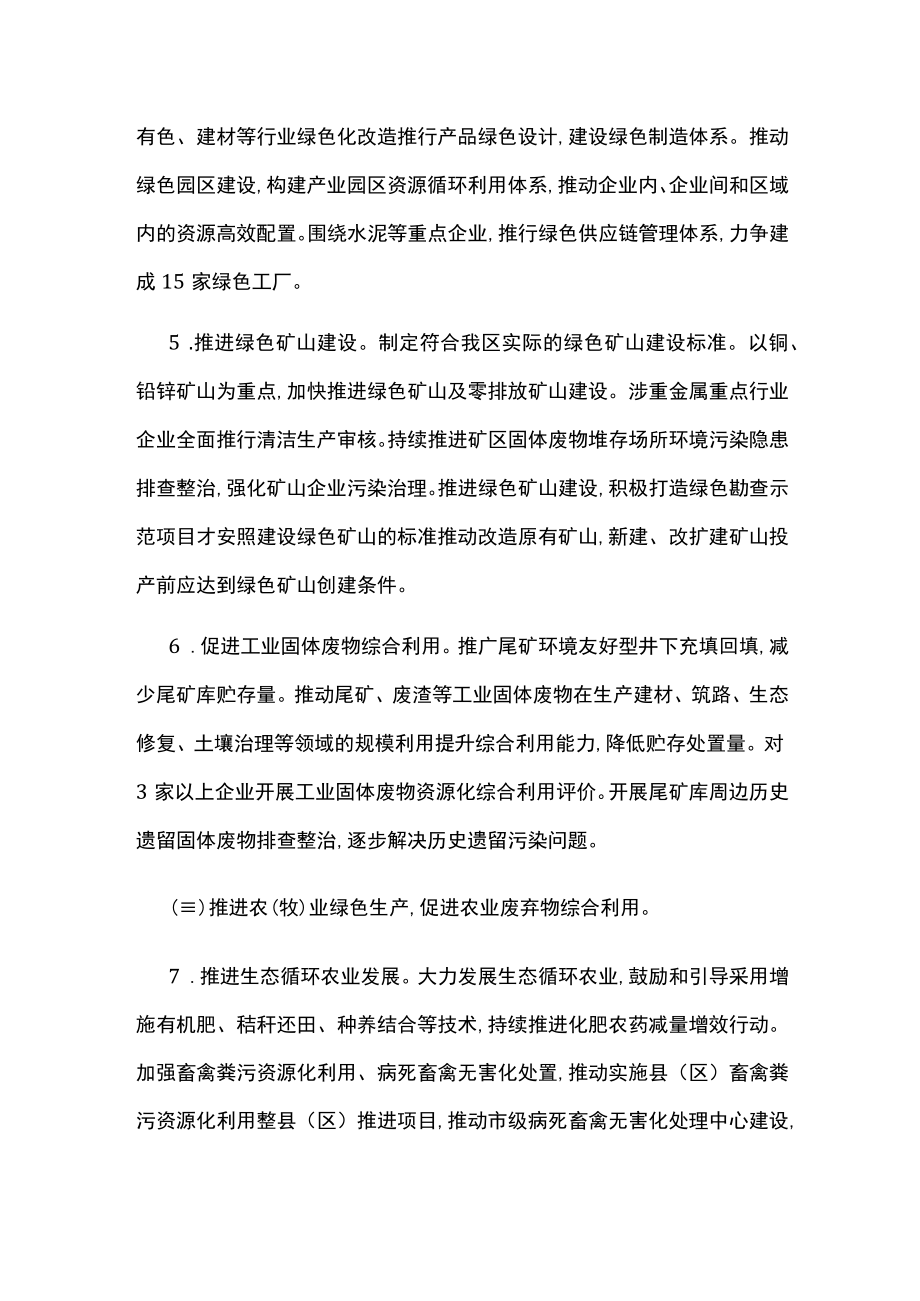 十四五时期无废城市建设工作方案.docx_第3页