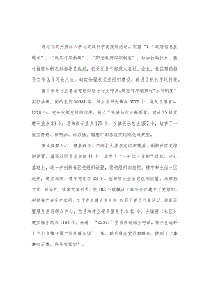 党支部标准化建设经验交流材料3篇供借鉴.docx