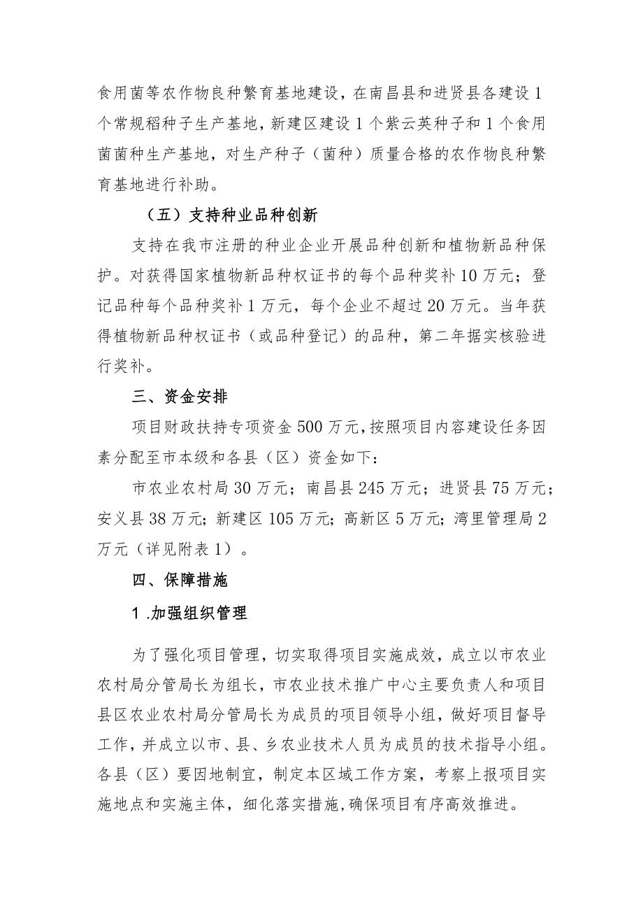 南昌市植物病虫害监测点建设项目实施方案.docx_第3页